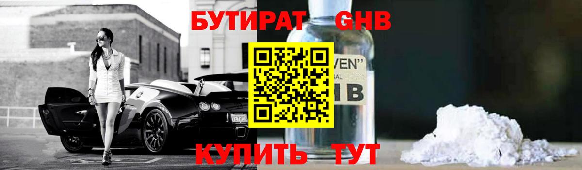 Бугуруслан  Бутират жидкий экстази  Вход с VPN 