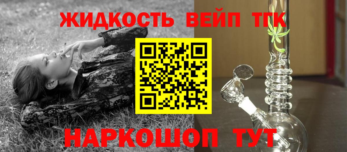 Бугуруслан  Дистиллят ТГК вейп  Вход с VPN  Дистиллят ТГК жижа 